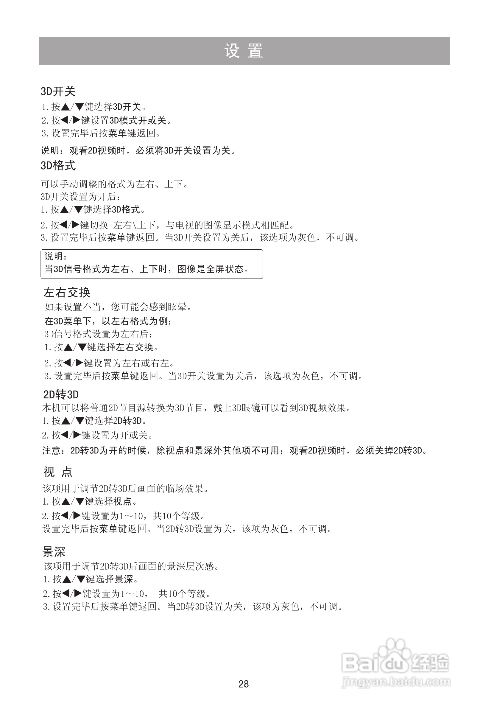 海信LED55T29SG3D液晶彩电使用说明书:[3]