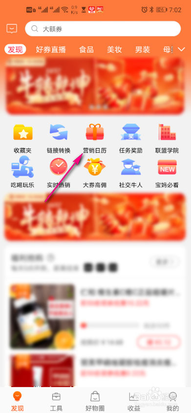 淘宝联盟如何查看营销素材库