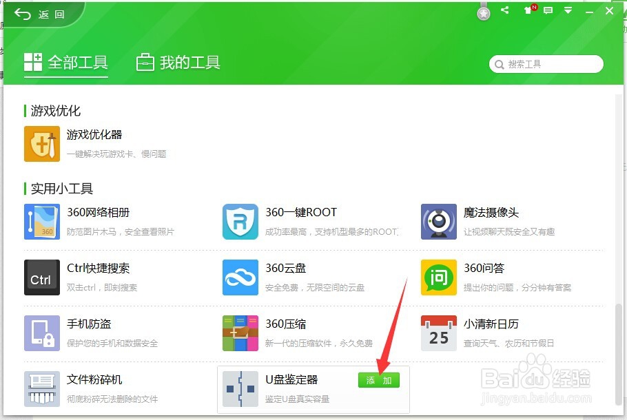 缩水U盘怎么还原真实容量