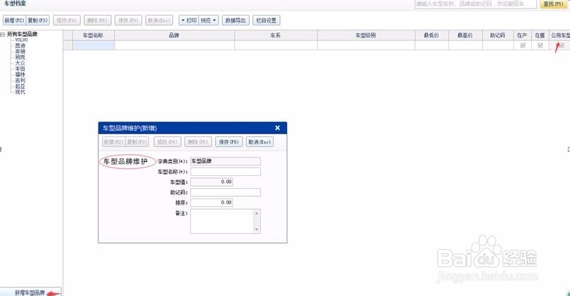 大工汽车美容管理软件的操作流程
