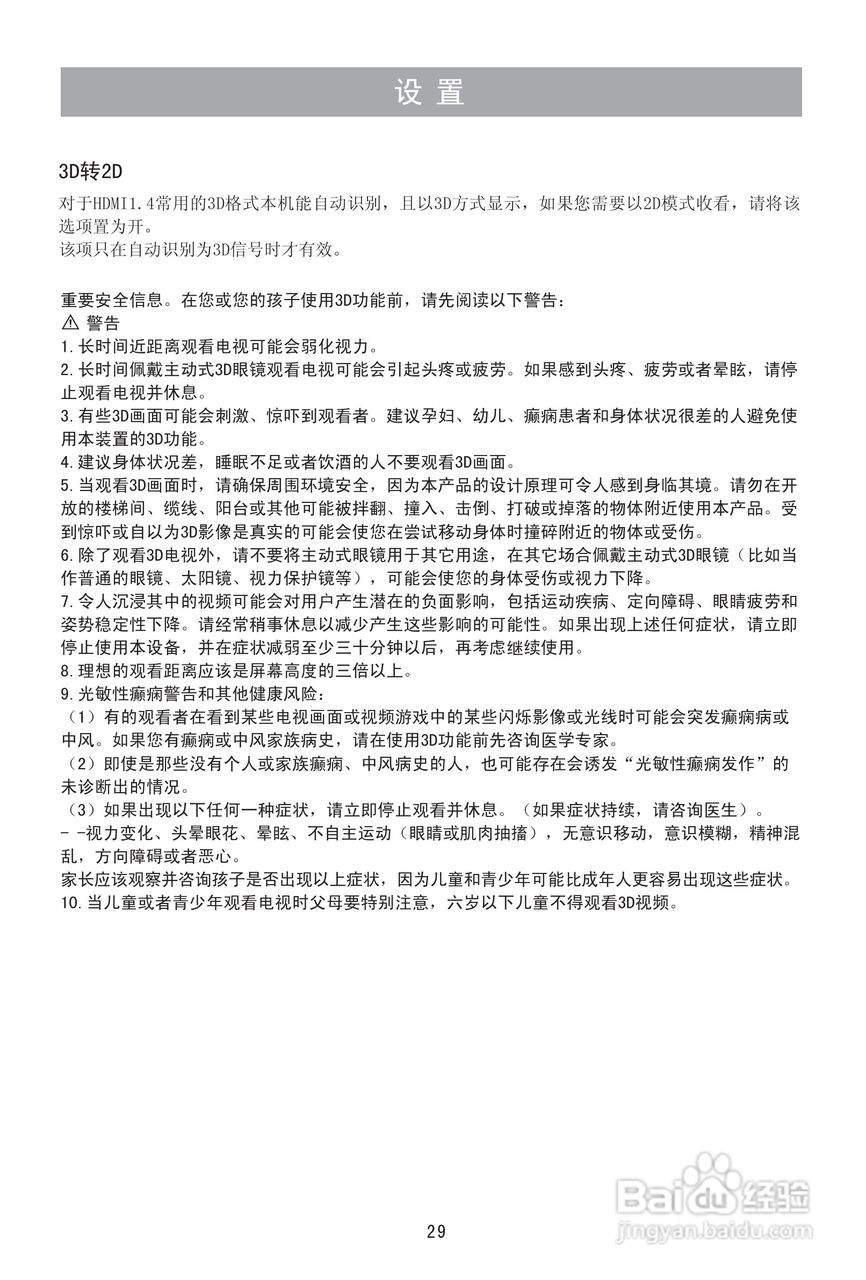 海信LED60XT69G3D液晶彩电使用说明书:[4]