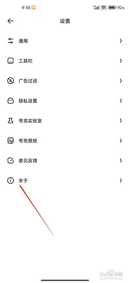 夸克APP如何检查更新