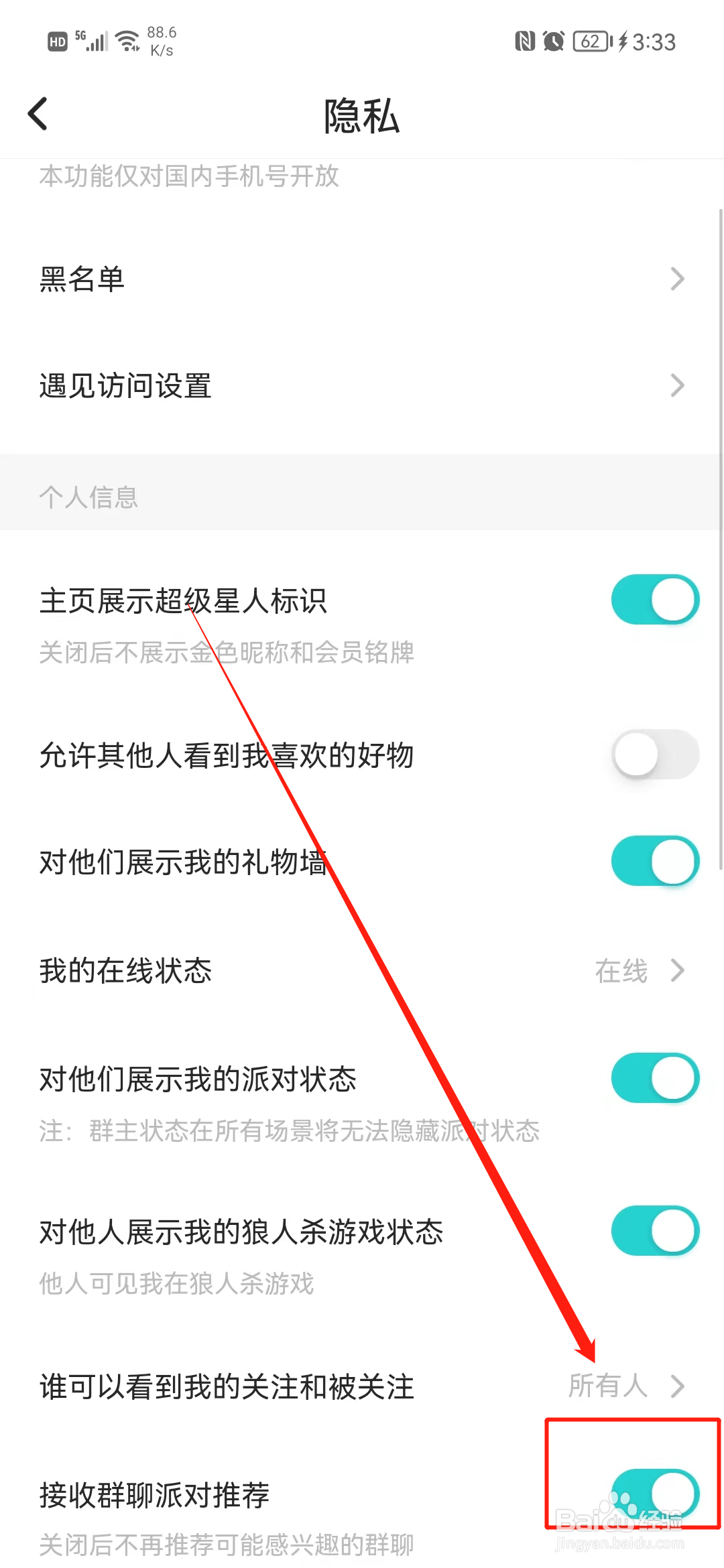 Soul怎么关闭派对推荐