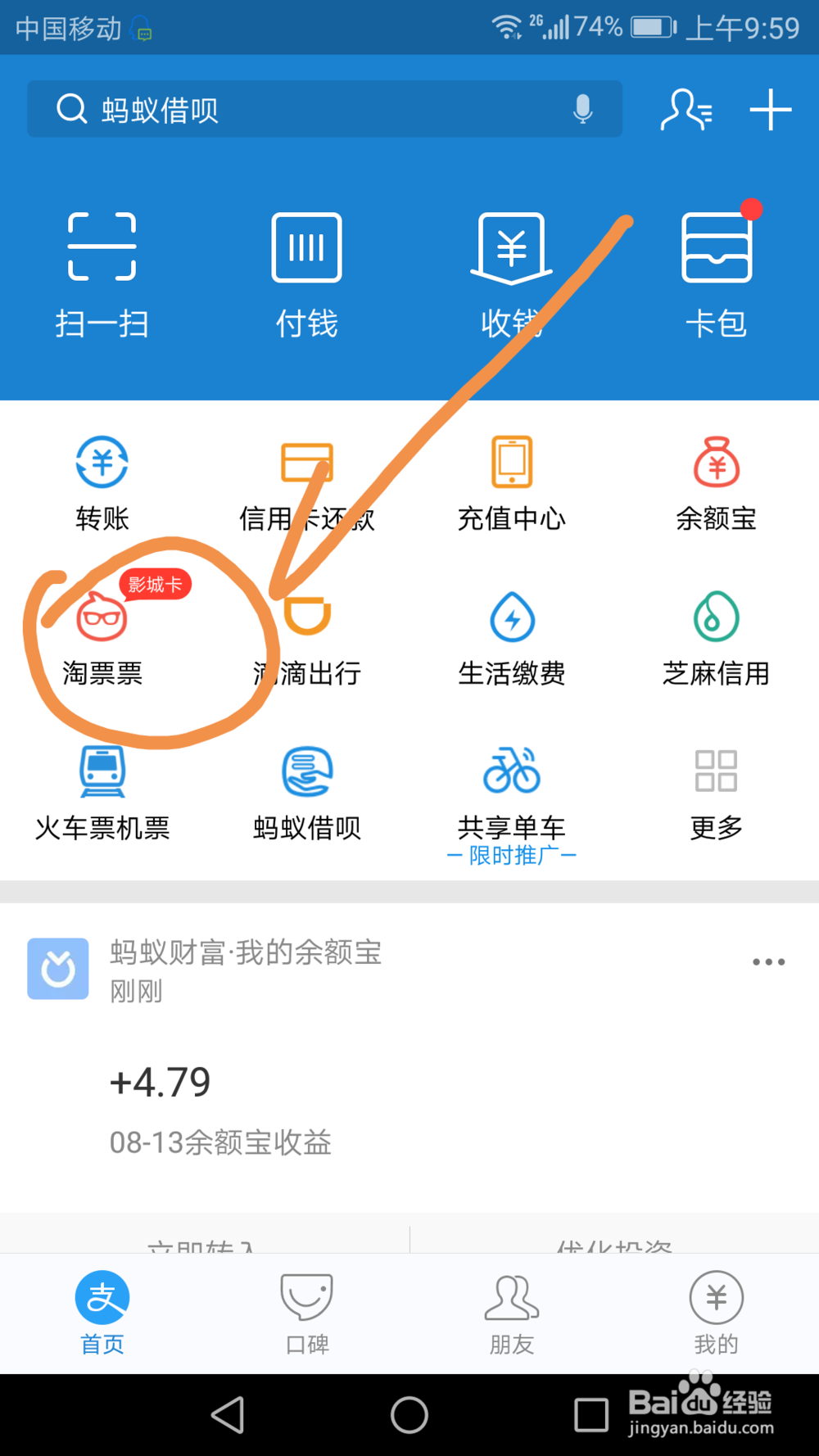 如何从支付宝中选座购票