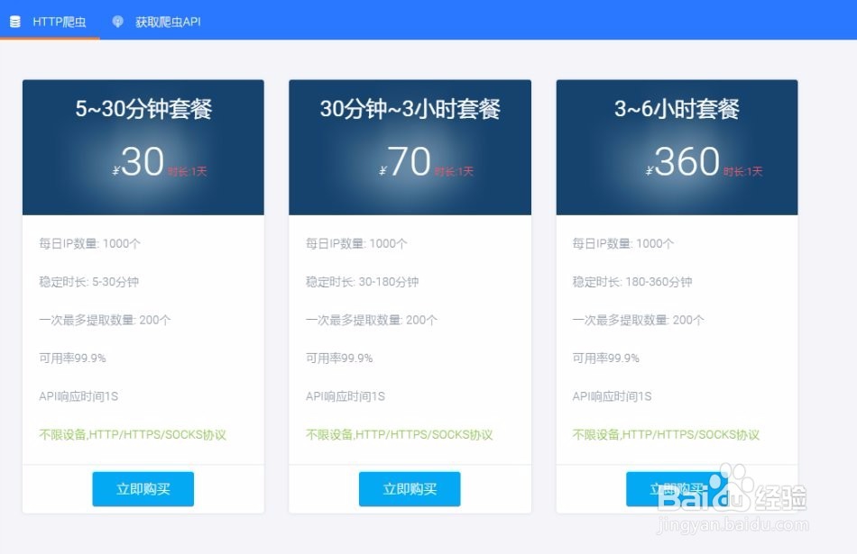 Python爬虫技巧-设置代理IP