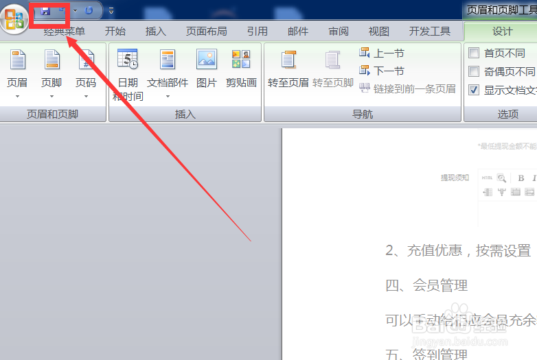 怎样给word文档加页码