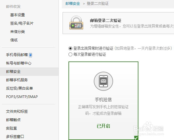 如何提高网易邮箱的安全性