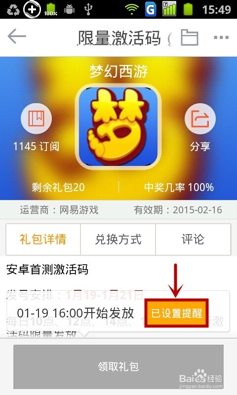 《梦幻西游》手游激活码预约领取