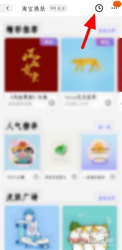 手机淘宝默认皮肤怎么恢复