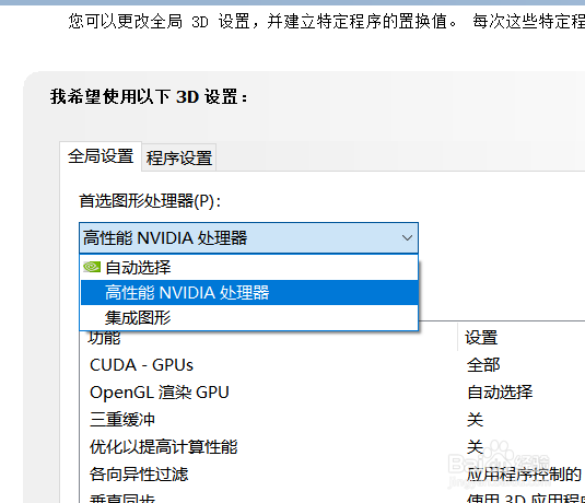 戴尔怎么调整性能