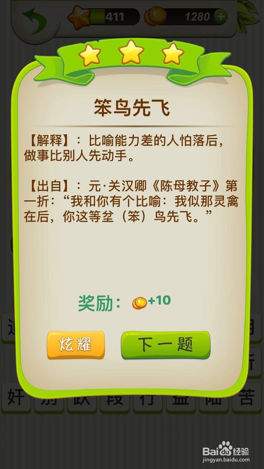 全民猜成语第411、412、413关攻略