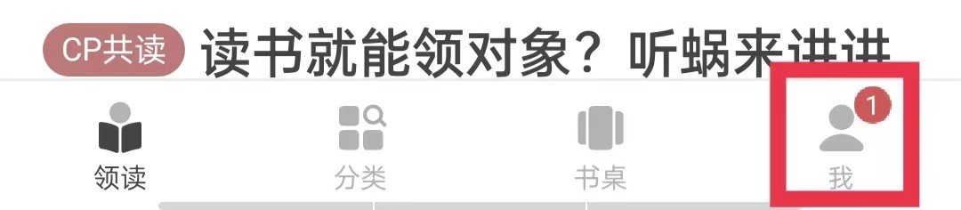 网易蜗牛读书怎么领取免流量阅读