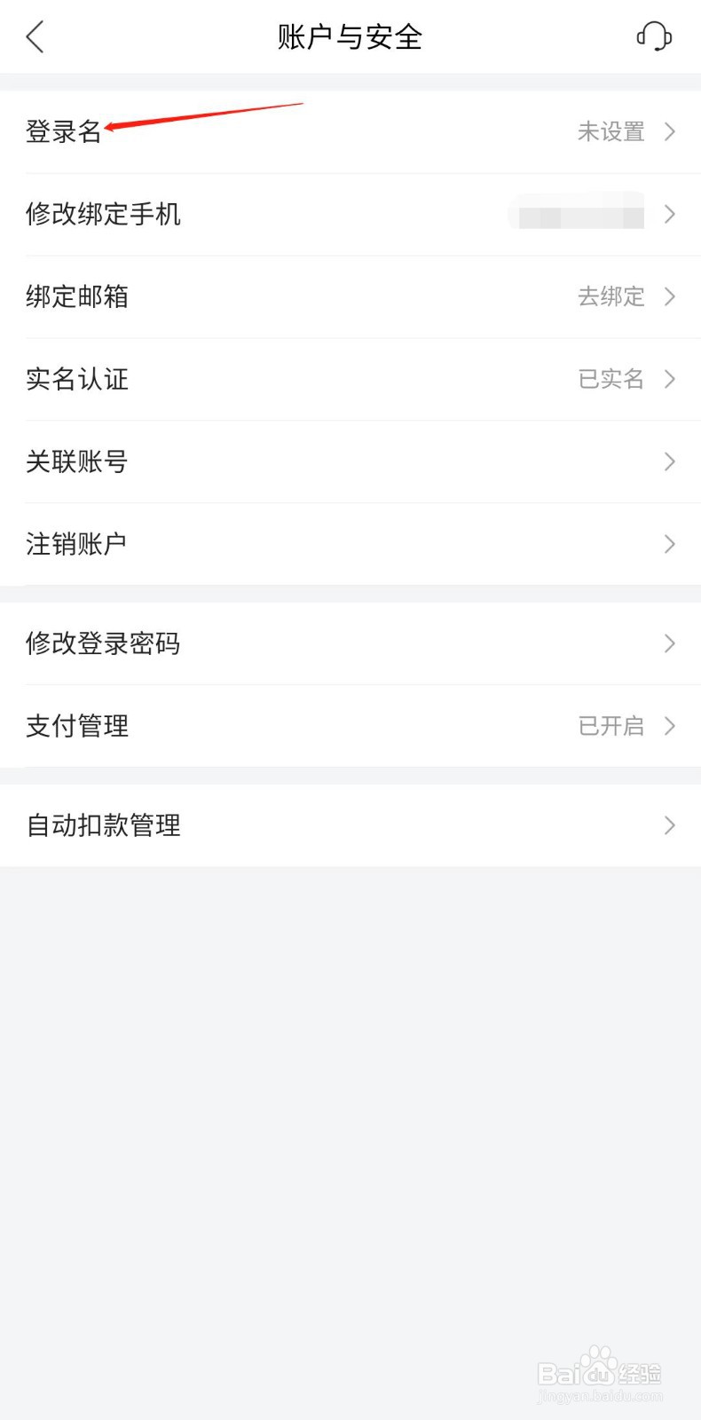 唯品会怎样设置登录名