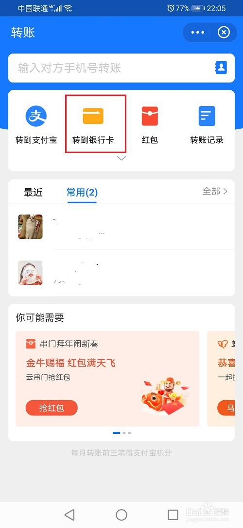 支付宝转账到银行卡在哪里