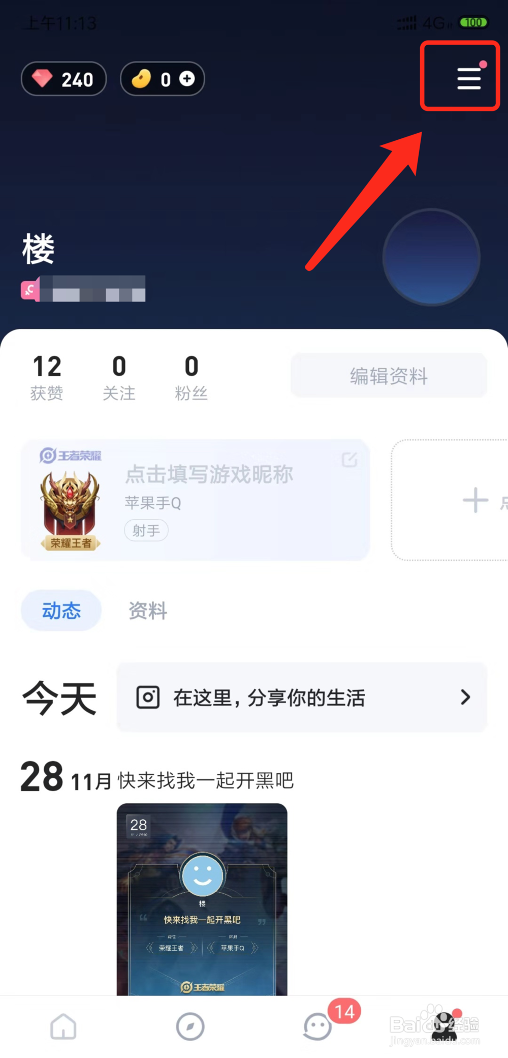 手机TT语音怎么切换登录帐号