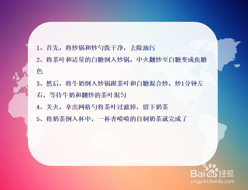 在家怎么自制奶茶？