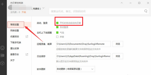 向日葵X远程控制软件被控端如何关闭开机自启