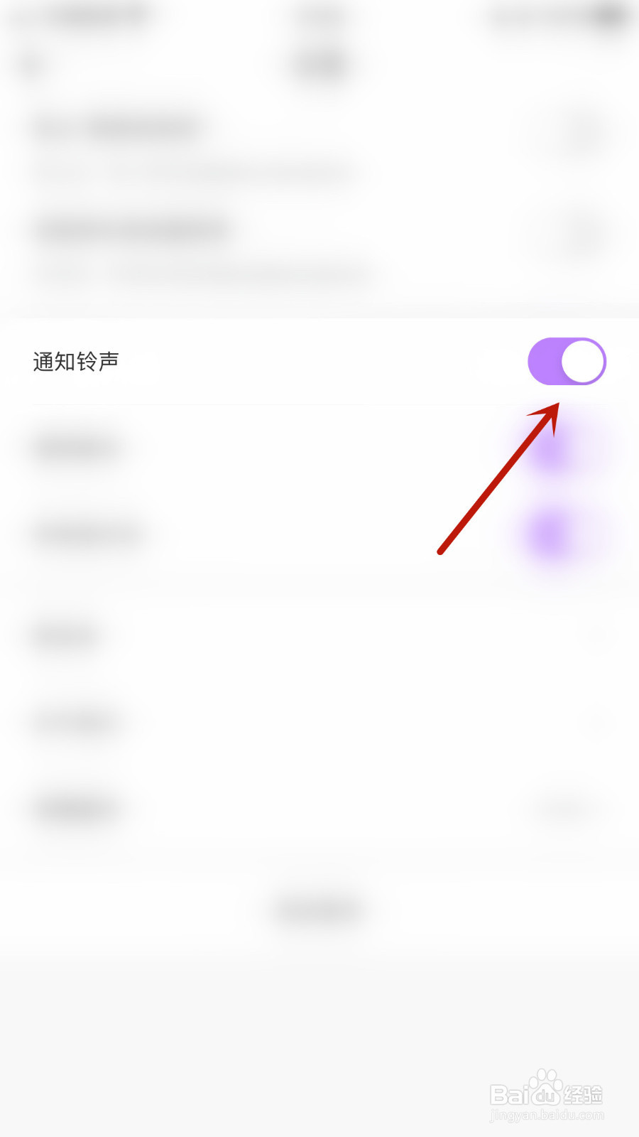 薇恋怎样设置通知铃声启用