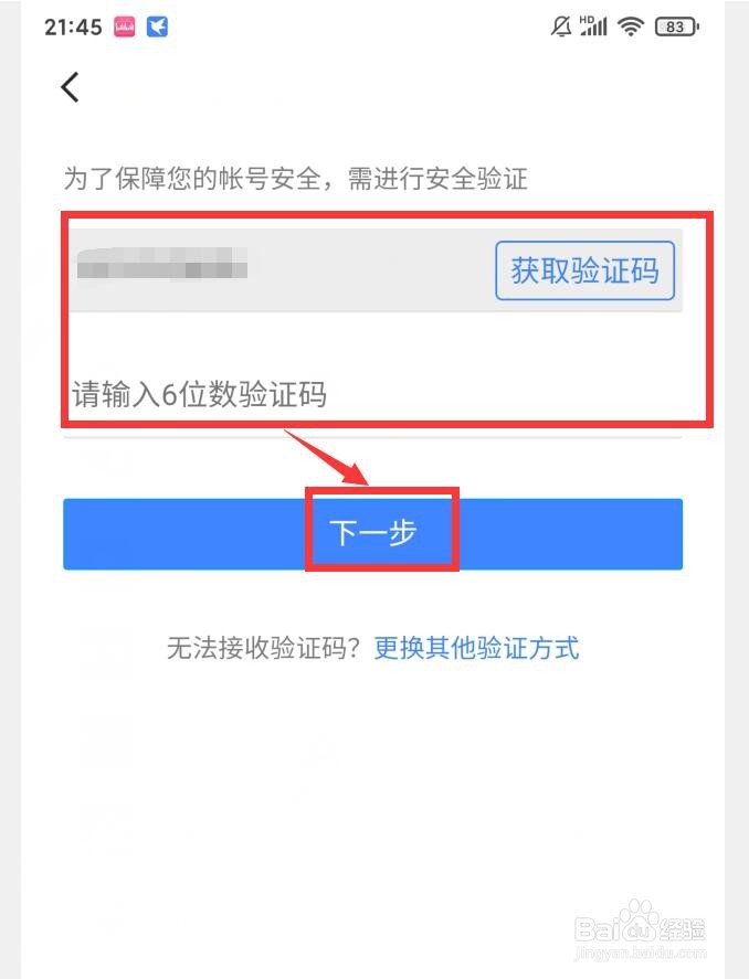 迅雷APP如何绑定手机