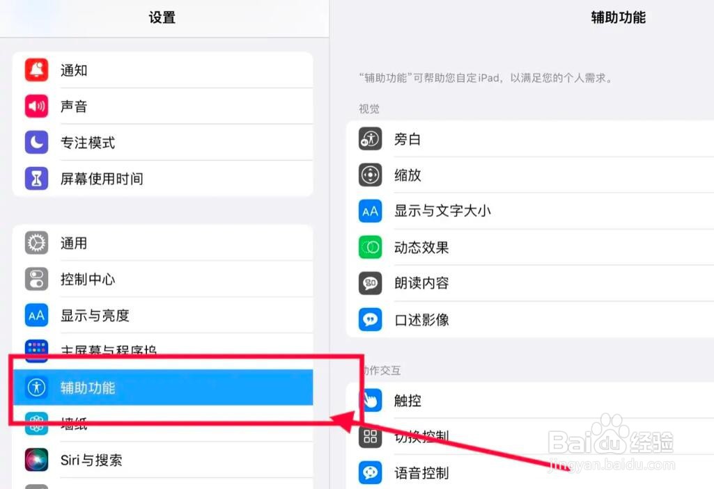 如何启用iPad的“引导式访问”功能
