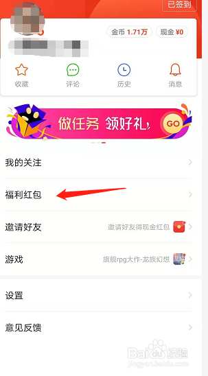 天天快报如何赚金币