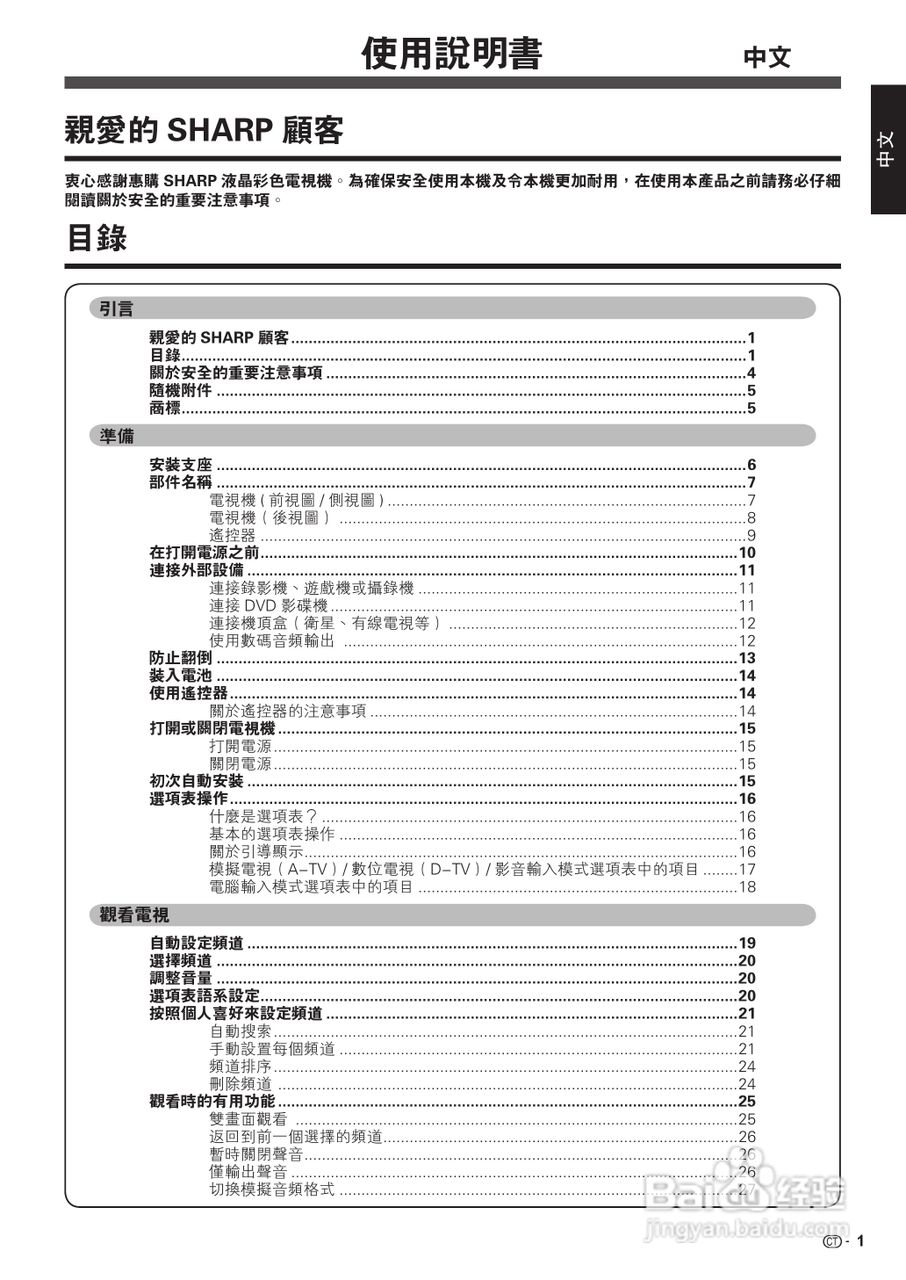 声宝LC-52G77H型液晶电视机说明书:[1]