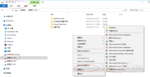 Windows 10操作系统新建用户压缩文件夹