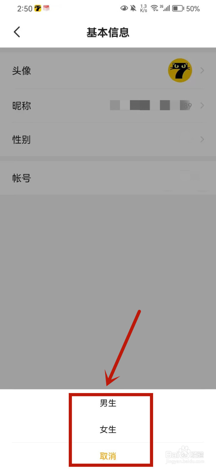 七猫免费小说怎么修改性别