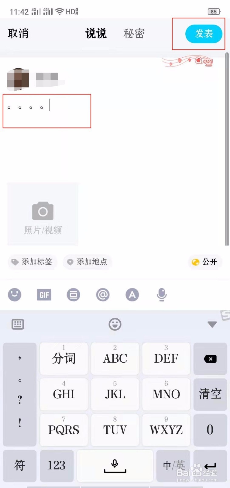 QQ怎么发表说说？