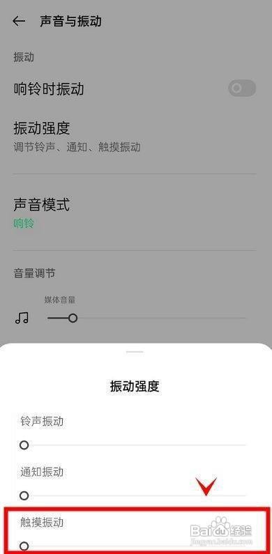 realmegtneo2手机怎么设置调节触摸震动强度呢