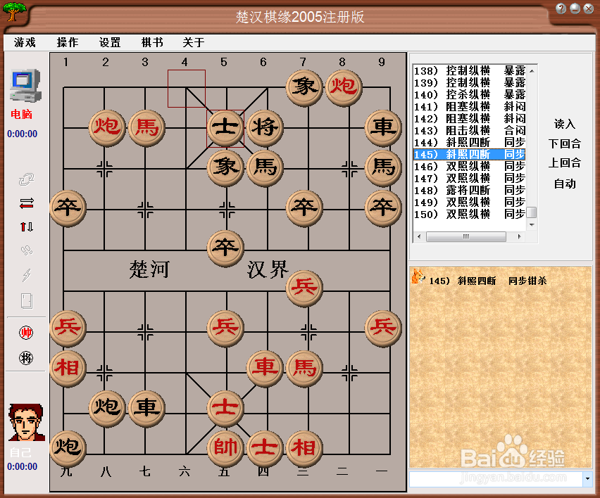 中局杀法：斜照四断，同步钳杀（二)棋谱