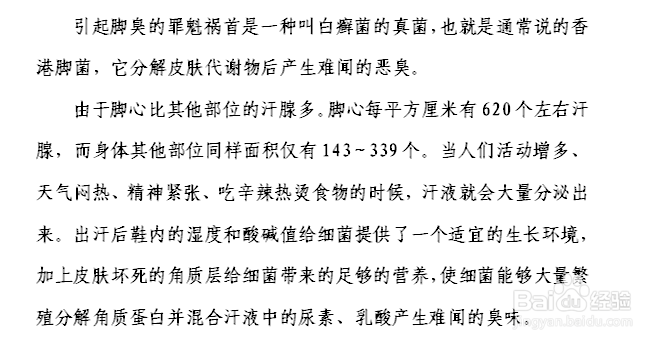 脚臭应该怎么办