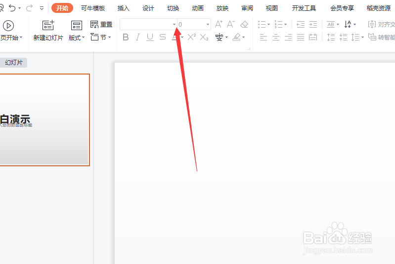 WPS怎么自定义切换音效