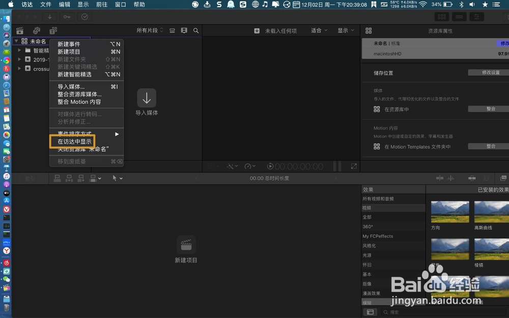 Final Cut Pro X的工程文件保存在了哪儿?