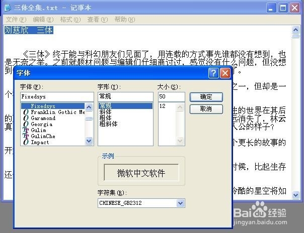 记事本自动换行和任意改变字体大小