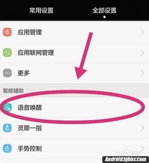 华为P8语音唤醒使用教程