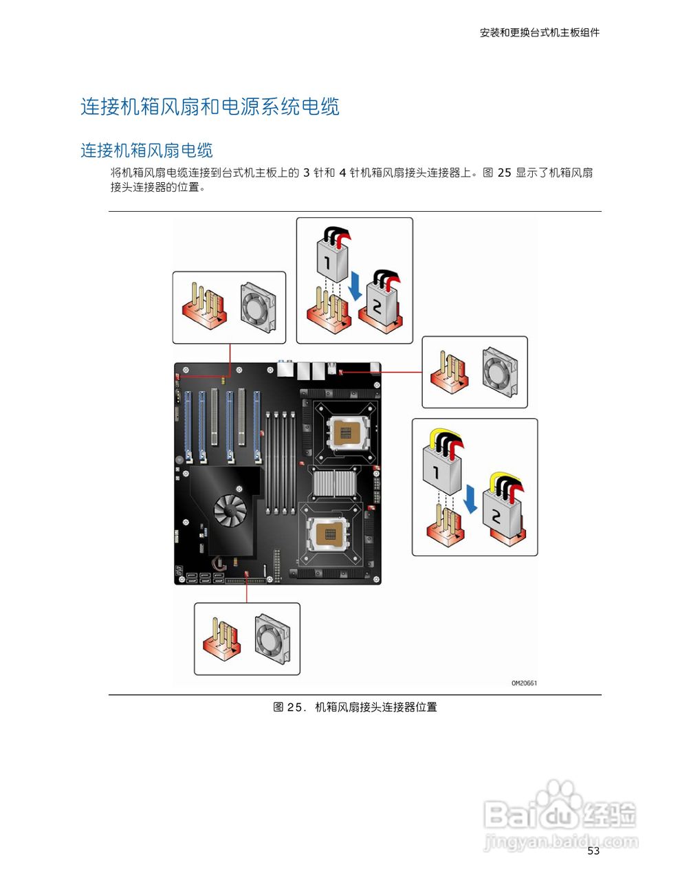 英特尔D5400XS型主板说明书:[6]