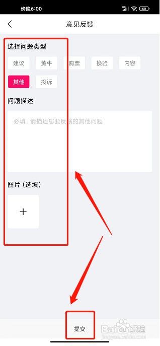 大麦app如何提交意见反馈