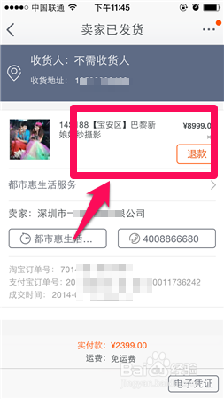 怎么用手机淘宝申请退款