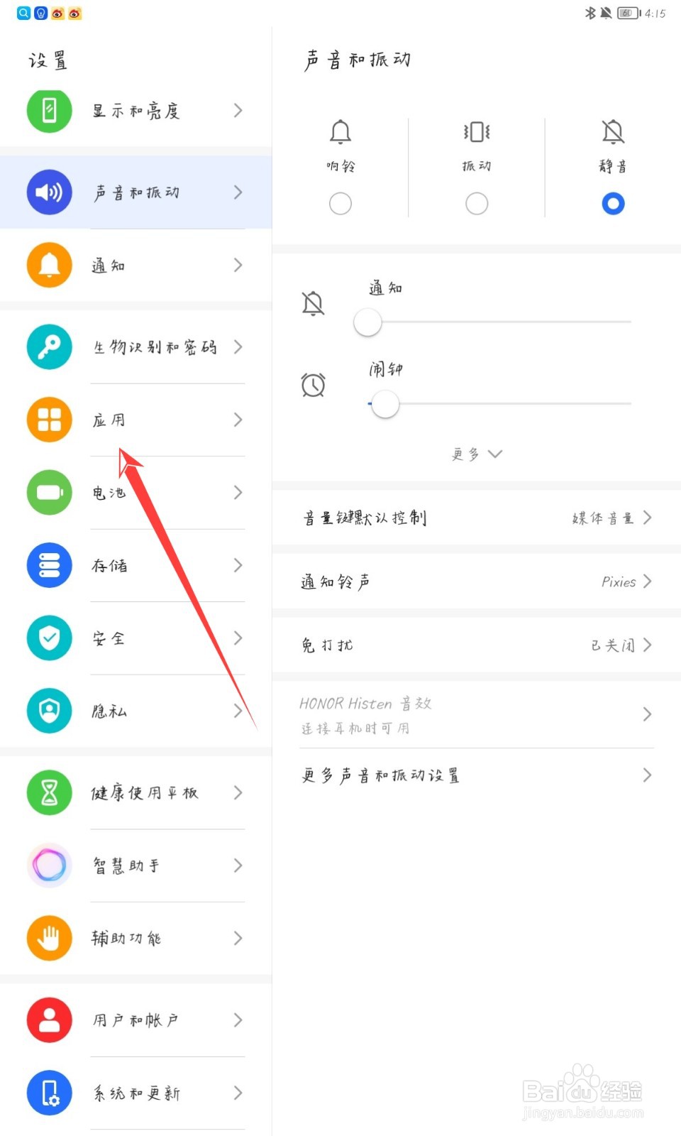华为matepadpro怎么开启应用分身