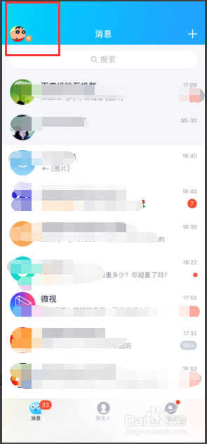 手机QQ怎么更换字体？