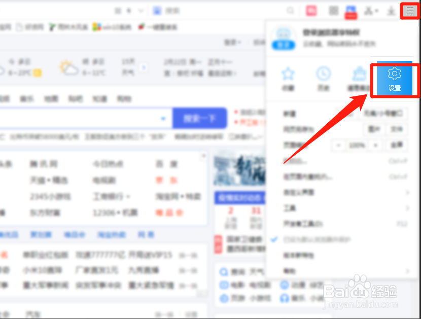 2345浏览器怎么关闭屏保