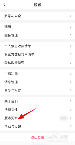 来疯直播软件中怎么检查版本更新