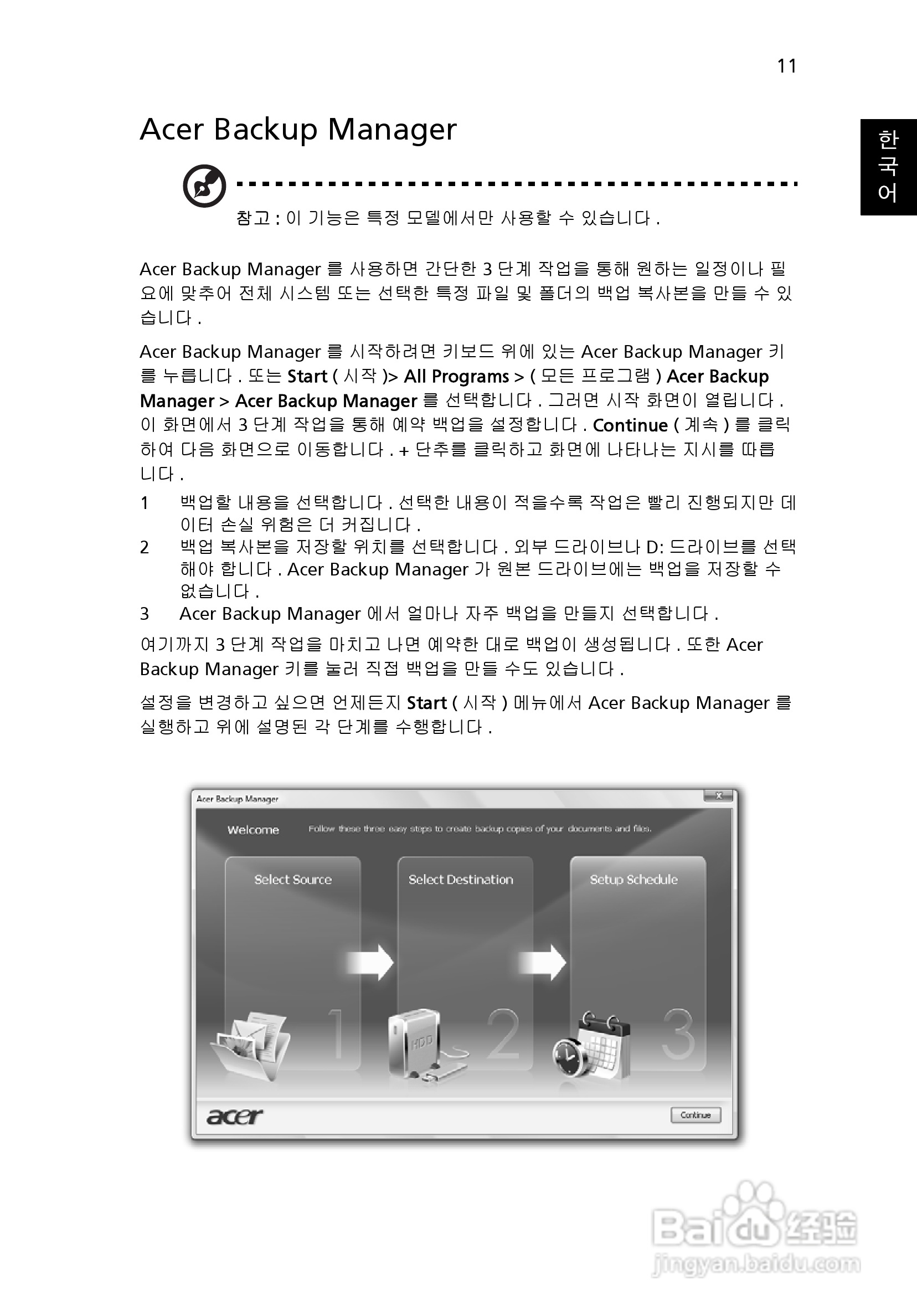 ACER宏基Aspire 5741ZG笔记本说明书:[202]