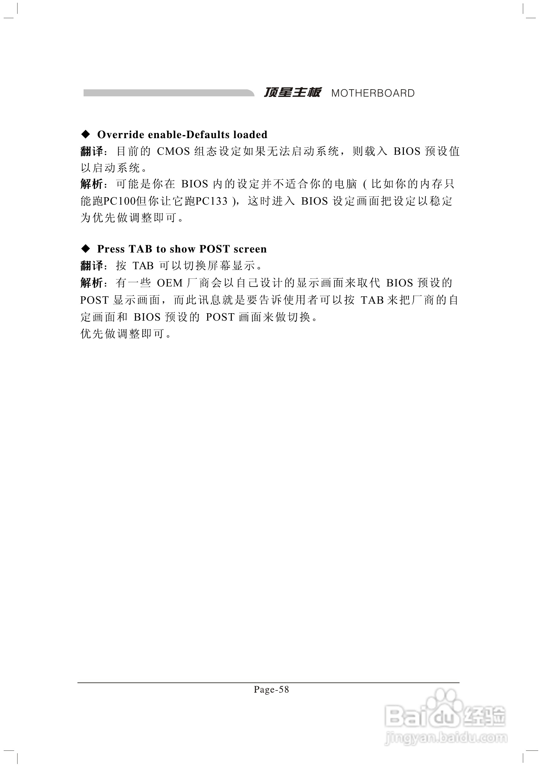 顶星TM-848P2型主板说明书:[8]