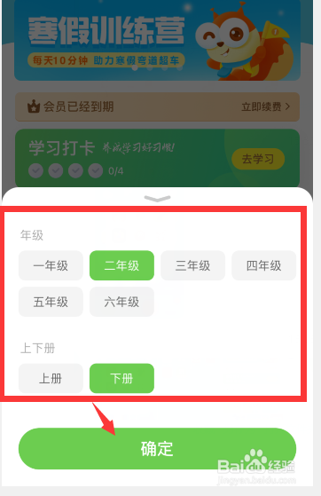 闽教学习APP怎么切换年级