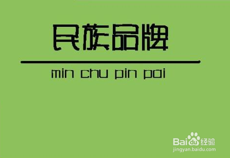 管理优秀的团队：[5]企业成功的秘诀