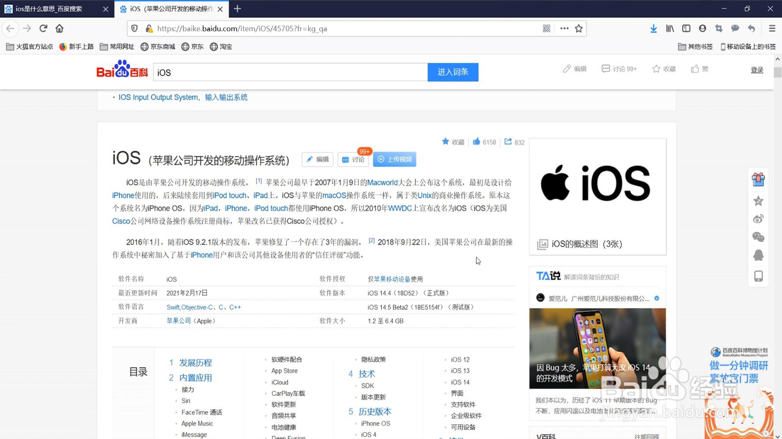 ios是什么意思