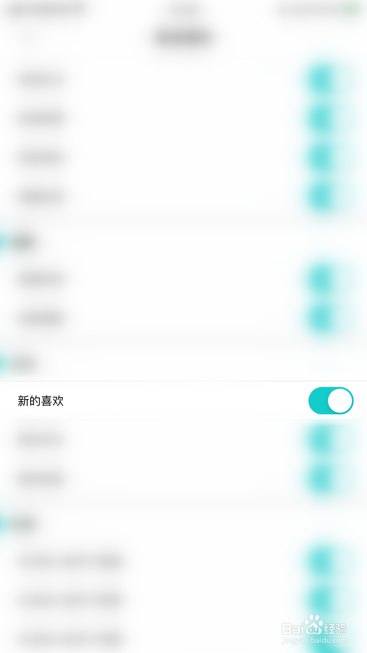 怎么启用醒恋新的喜欢