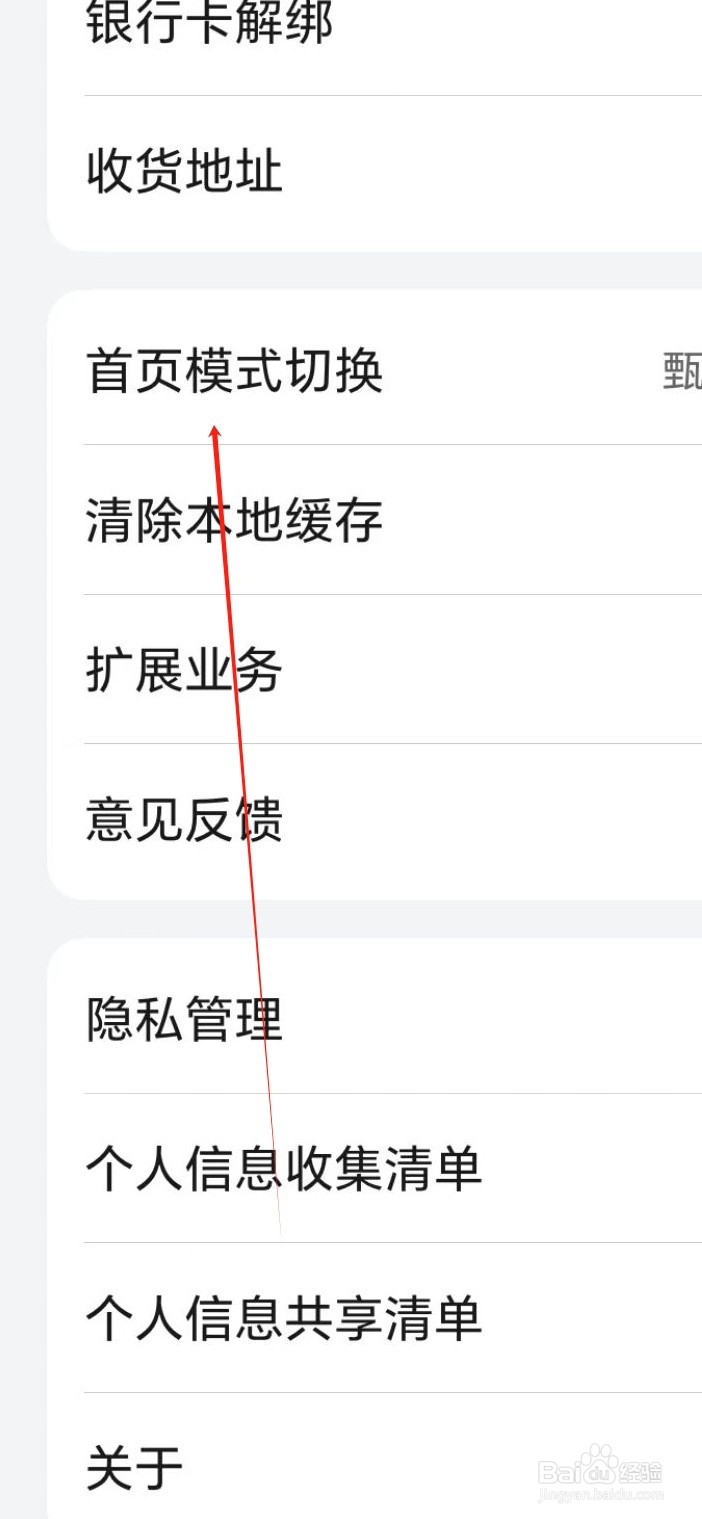 荣耀商城如何查看首页模式切换